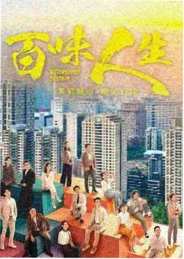 yy漫画热播剧场长夜将明海报